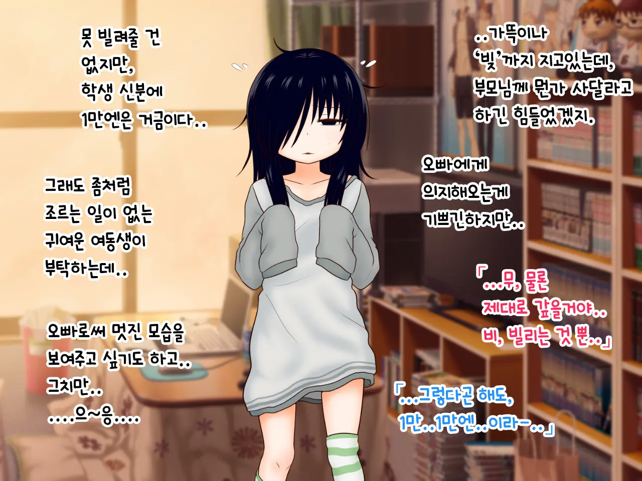 Hikikomori Imouto No Arbeit.｜히키코모리 여동생의 아르바이트